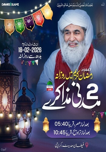 madani muzakarah ramadan